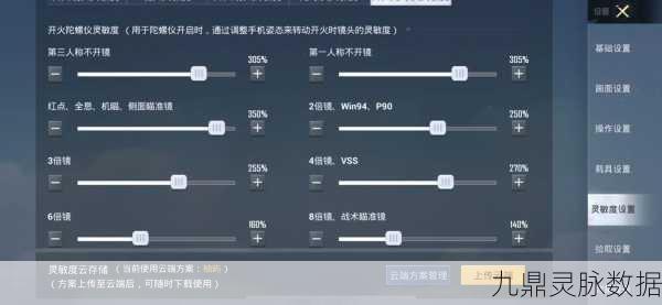 模拟器和平精英，解锁灵敏度设置的制胜秘籍