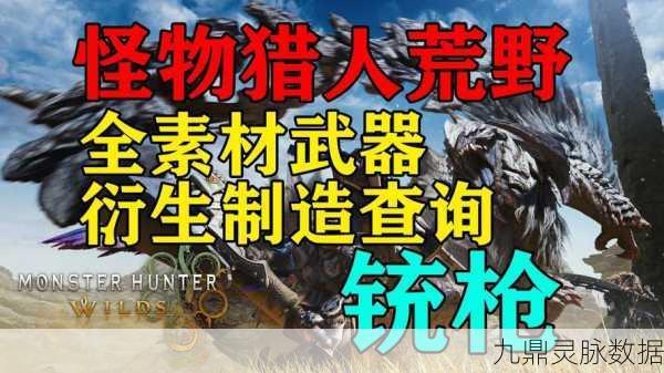 怪物猎人X派生武器全攻略,打造你的专属狩猎利器