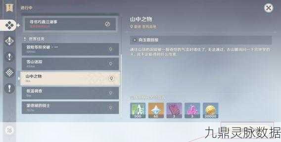 原神山中之物继续向上调查任务全攻略,解锁雪山之巅的奥秘
