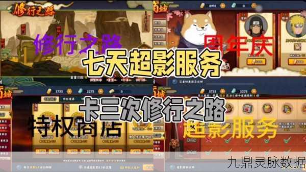 火影忍者手游修行之路,挑战关卡与秘卷选择全攻略