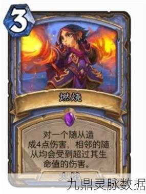炉石传说烟火技师,火焰法术的灵动使者