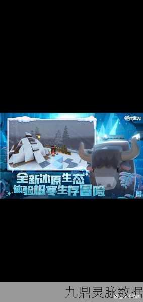 迷你世界冰原探险，全新版本震撼来袭