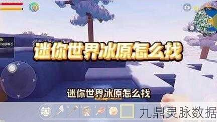 迷你世界冰原探险,全新版本震撼来袭