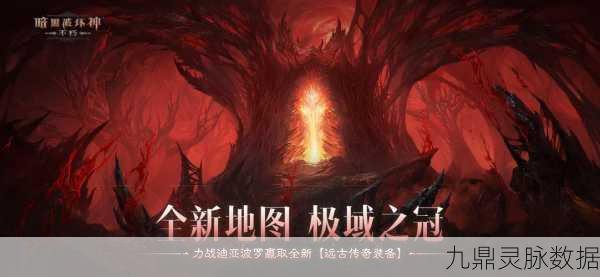 法希尔之墓终极揭秘,暗黑破坏神不朽BOSS全攻略