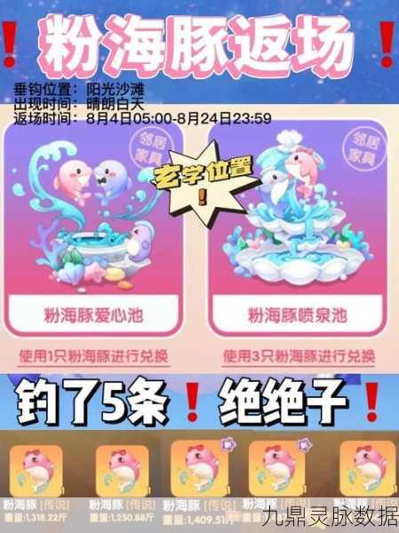 摩尔庄园粉海豚垂钓秘籍，刷新时间与最佳钓点全攻略