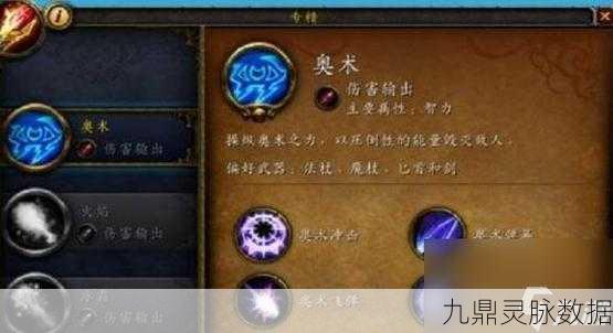 魔兽世界法师专精选哪个好?各专精优势一文全掌握