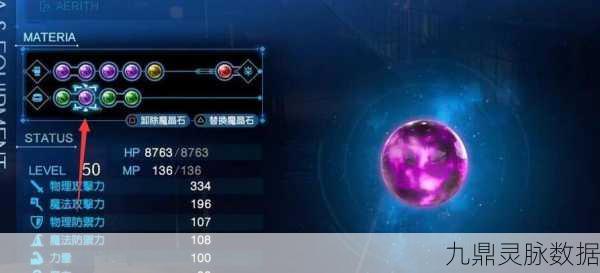 最终幻想7重制版道具高手魔晶石获取全攻略