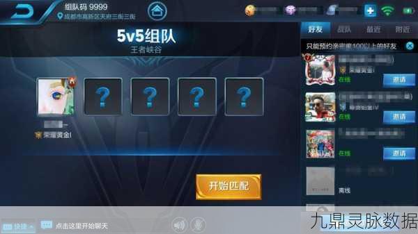 王者荣耀组队房间取消背后，原因深度剖析与面对面组队功能探究