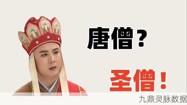 西游记中唐僧的坚定意志，手游玩家的视角解读
