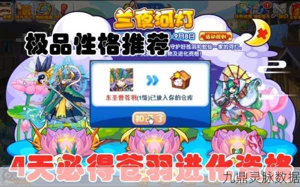 洛克王国东圣兽苍羽,技能搭配与战斗攻略全解析