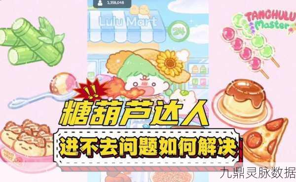 糖葫芦达人2024，甜蜜商业帝国的趣味构建之旅