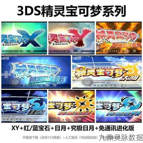 3DS上的口袋妖怪系列,经典重温与探险之旅