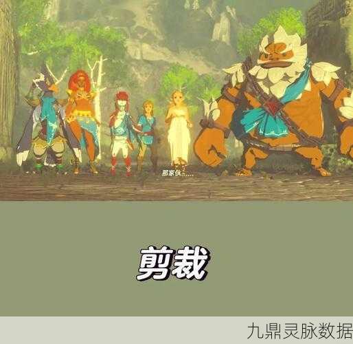 塞尔达洞顶之矿,一场探寻神秘矿石的奇幻冒险启程