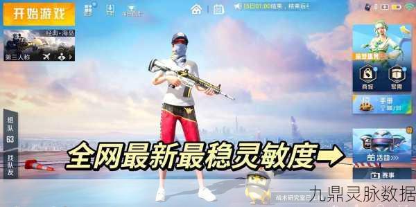 和平精英高手进阶，揭秘腰射灵敏度完美设定