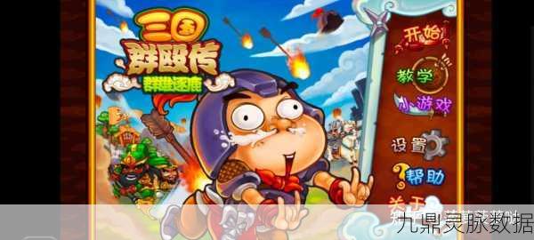 三国烽火燃塔防，守卫者之战等你来战