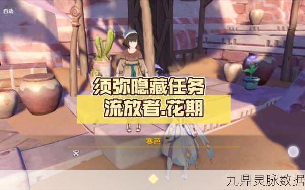 原神流放者花期后续任务全攻略,绽放的蔷薇与隐藏的宝藏