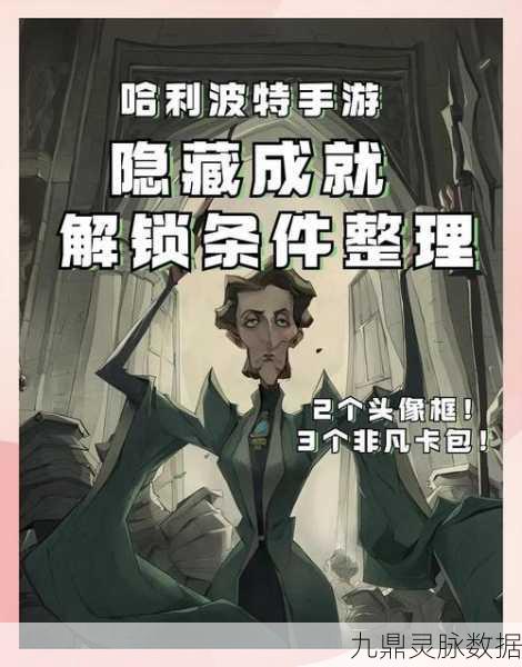 哈利波特第22关主线任务全攻略