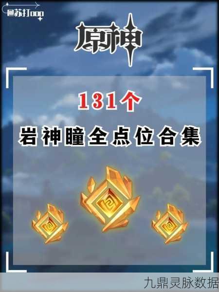 原神岩神之力，解锁最强战力的秘密通道