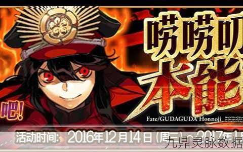 FGO国服本能寺等活地狱，高效通关与资源管理艺术