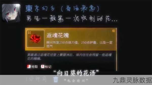 永劫无间,揭秘返魂花魄,神奇道具的实战智慧