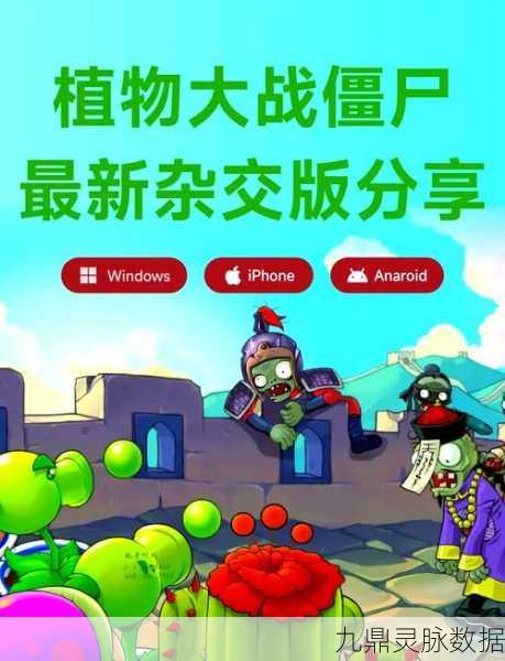 植物大战僵尸2新手入门全攻略，轻松上手，畅享乐趣
