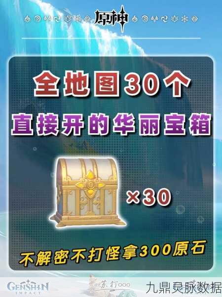 原神蒙德城华丽宝箱全攻略，解锁宝藏的秘密