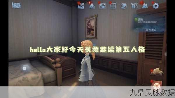第五人格23赛季,解锁大厅编辑,打造个性空间