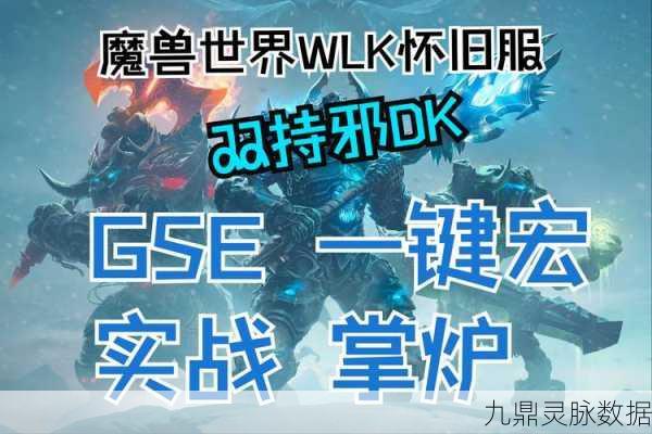WLK邪DK输出手法深度剖析,应用、创新与实战策略