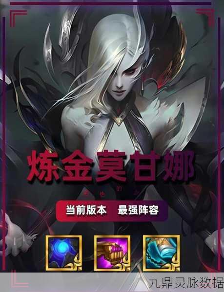 金铲铲之战深度解析,玉剑摄魂莫甘娜阵容的无敌制胜秘籍