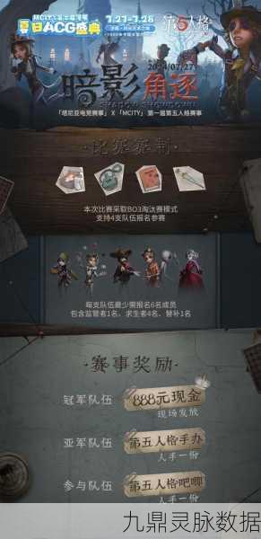 第五人格精英赛直播狂欢，解锁你的视觉新体验！