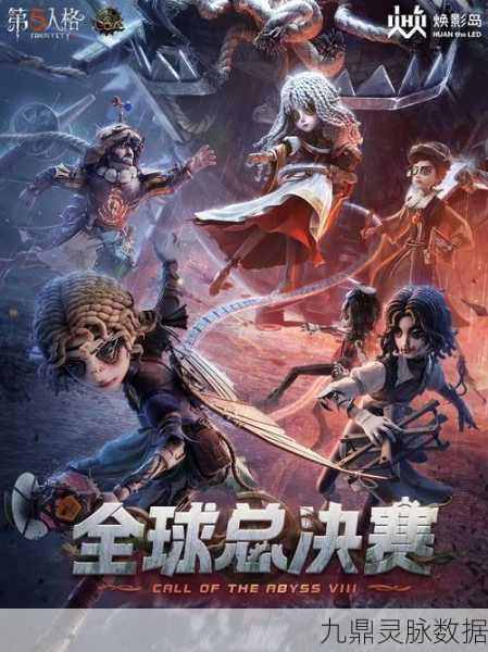 第五人格精英赛直播狂欢,解锁你的视觉新体验!