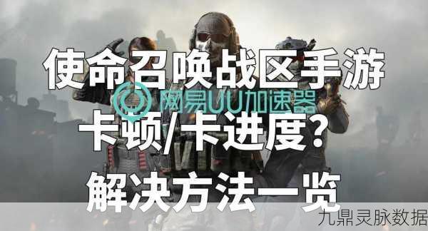使命召唤手游总部战，制胜秘籍与深度玩法剖析