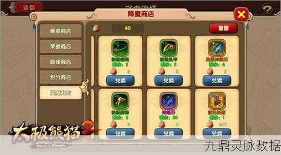 太极熊猫2,荣誉商店深度解析与实战攻略