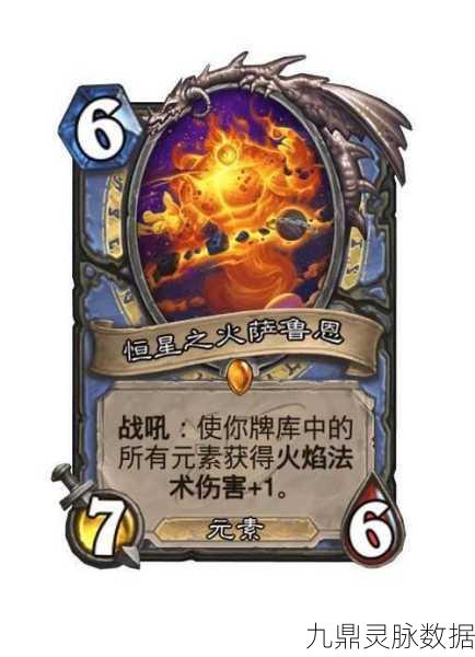 炉石传说，探索火焰法术牌的炽热魅力之旅