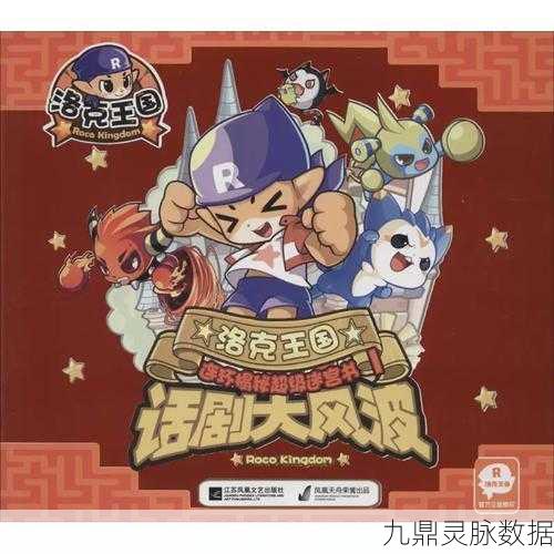 洛克王国探险指南,揭秘王国地下密室的神秘路径