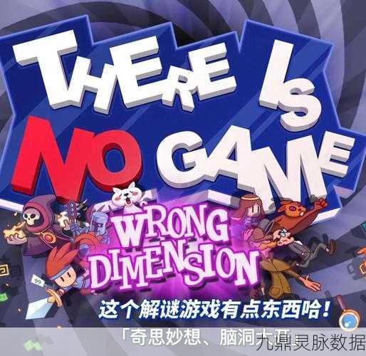 脑洞大开,反转不断!这款趣味答题游戏让你欲罢不能