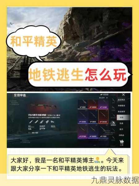 和平精英地铁逃生新玩法揭秘，卡无人局绝技与战术全攻略