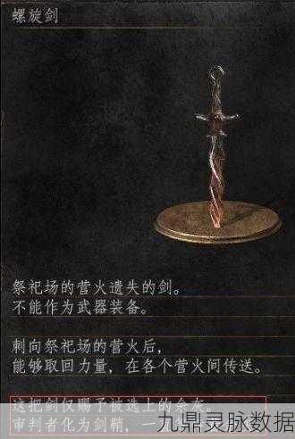 黑暗之魂3，揭秘螺旋剑的传奇用法