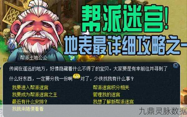 梦幻西游帮派任务深度解析,成就你的帮派传奇!