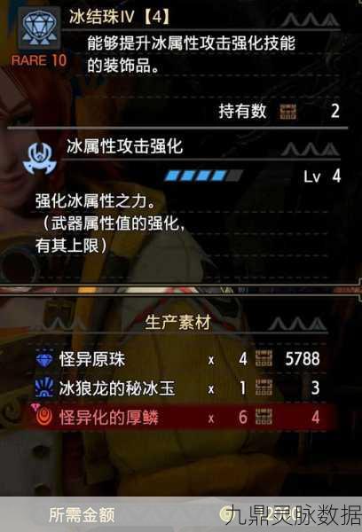 怪物猎人曙光深度探索，珠解锁秘籍与素材搜集全攻略