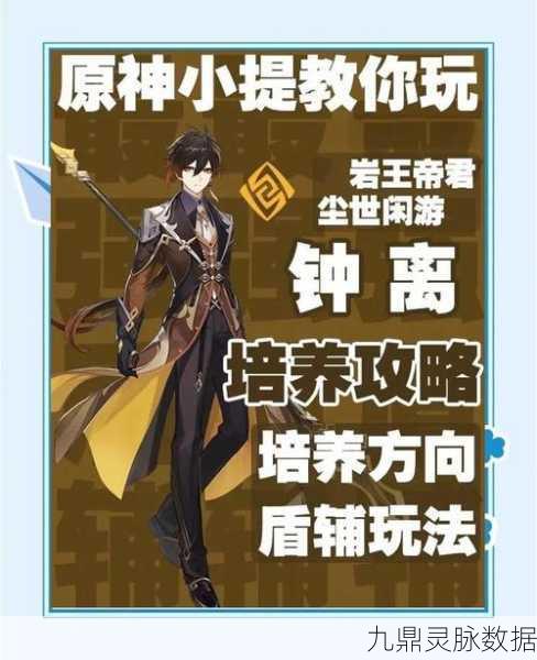 原神钟离武器获取全攻略，打造最强护盾与输出