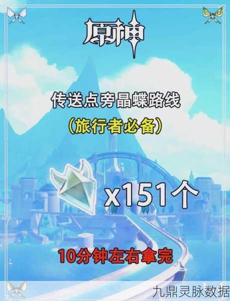追风哥哥深度解析，解锁原神晶蝶诱捕器秘籍，轻松搜集珍稀资源