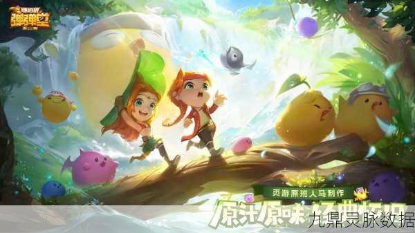 弹弹堂大冒险,点触之间,解锁创意无限的游戏新体验