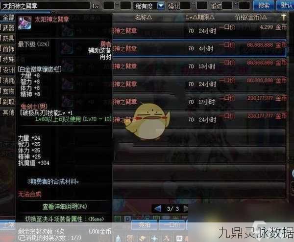 DNF抗魔石与太阳神臂章，揭秘合成勇者的隐藏通道