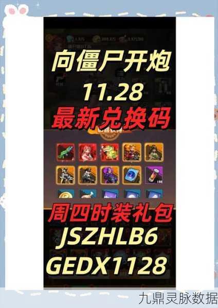 向僵尸开炮，解锁100000钻石兑换码礼包终极秘籍