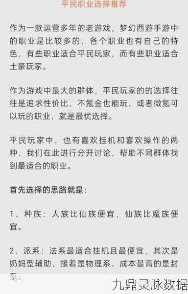 梦幻西游手游混队最佳门派全攻略