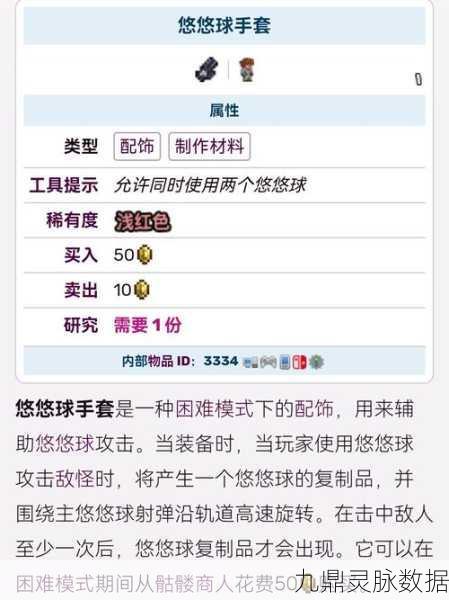泰拉瑞亚悠悠球手套获取与使用全攻略