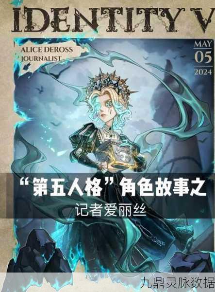 第五人格记者金皮永恒闪耀登场，详尽攻略助你速速解锁