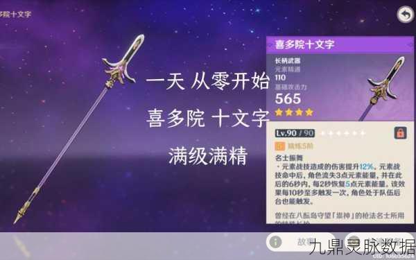 喜多院十文字，原神中的神秘力量深度探索