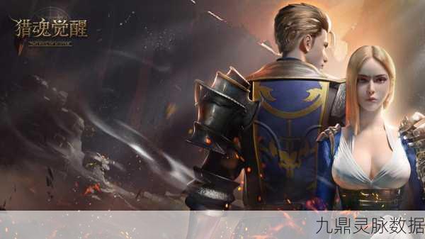 猎魂觉醒，伙伴选择的艺术，携手共赴魂界冒险